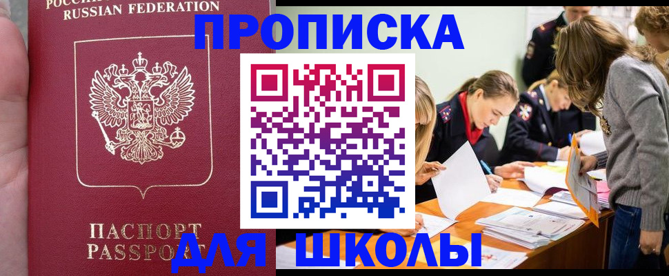 прописка в Адыгейске